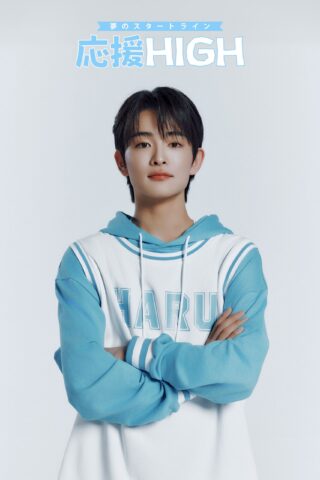 応援HIGH　晴　HARU　本名　出身　身長　wiki　経歴　プロフィール